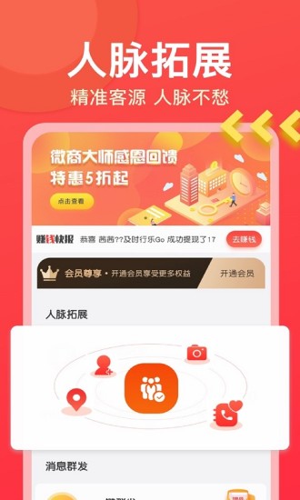 微商大師app 截圖1