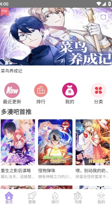 多漫吧漫画app官方 截图10