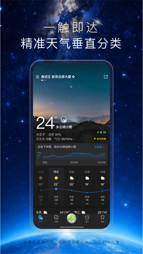 天气通app 截图5