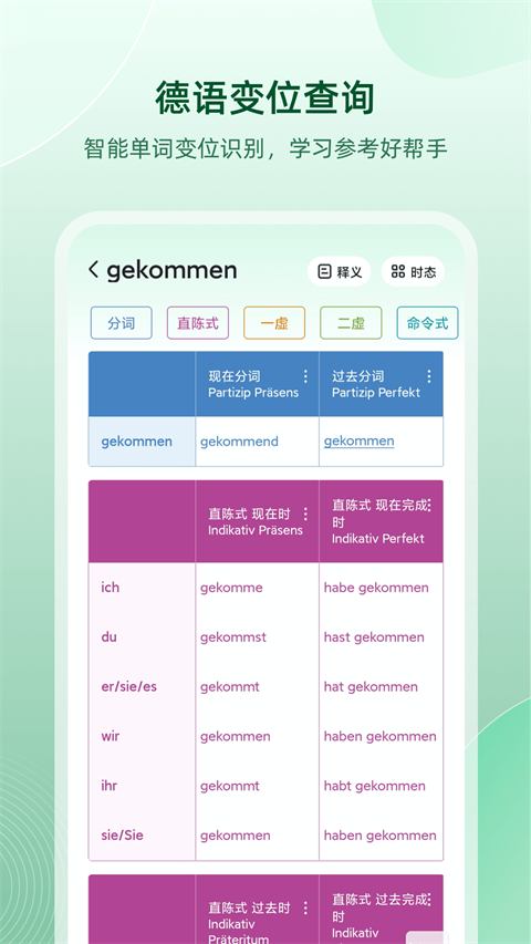 德语助手app 截图1