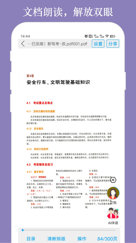 朗读大师 截图2