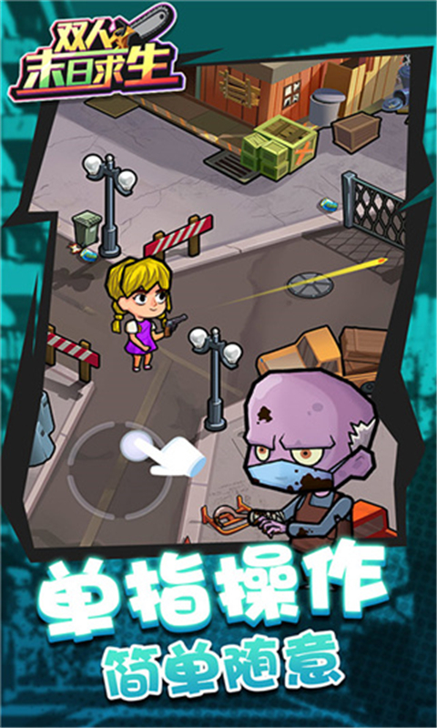 双人末日求生官方版 截图4