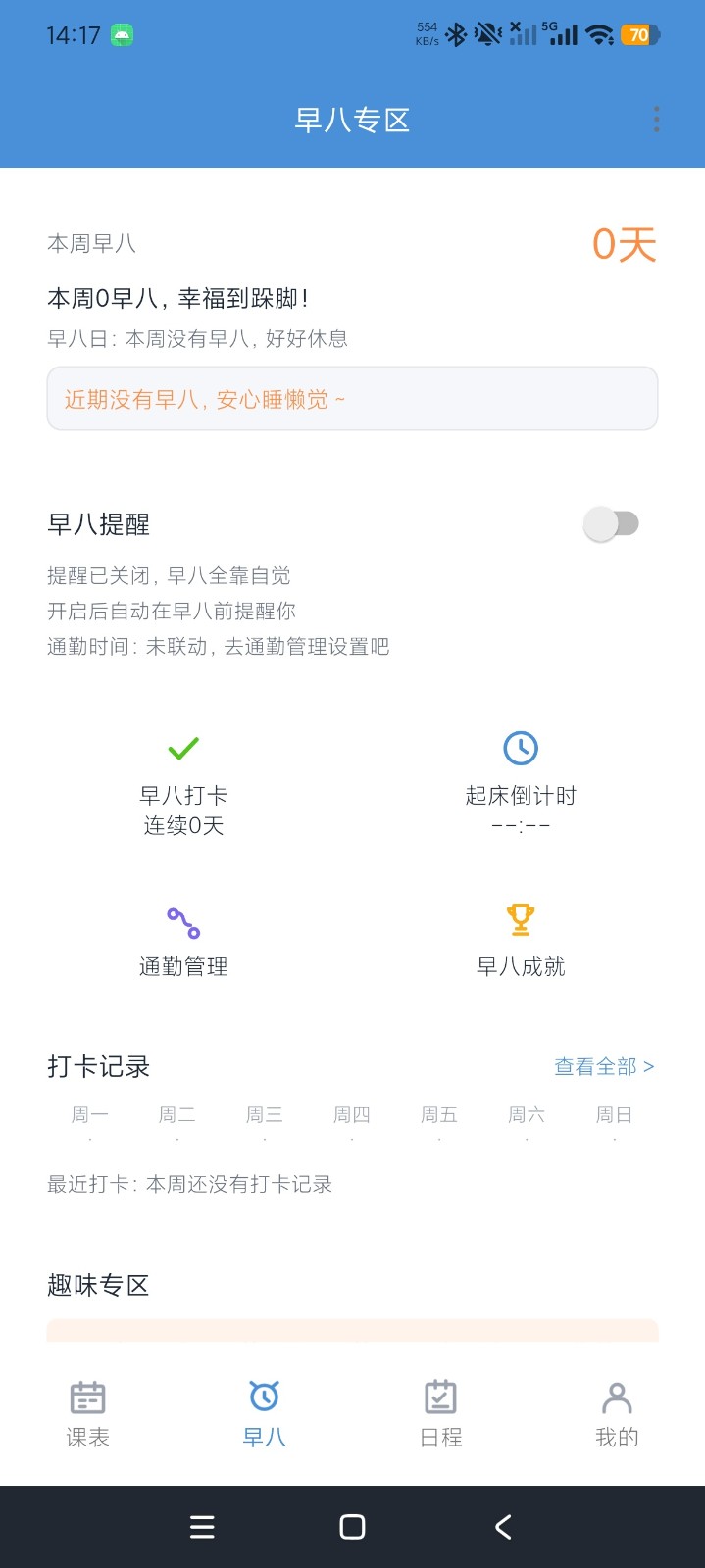 校园班级 截图2