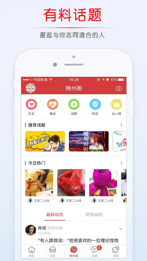 稠州论坛app 截图3