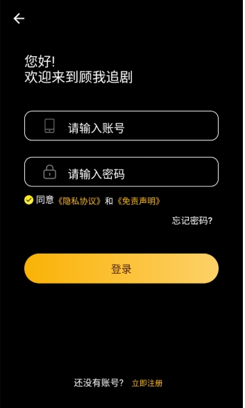 顧我追劇app官方正版 截圖3