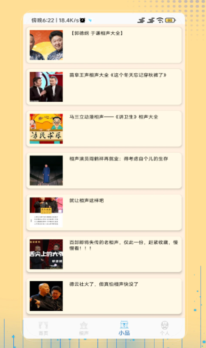 相聲笑話大全視頻完整版 1
