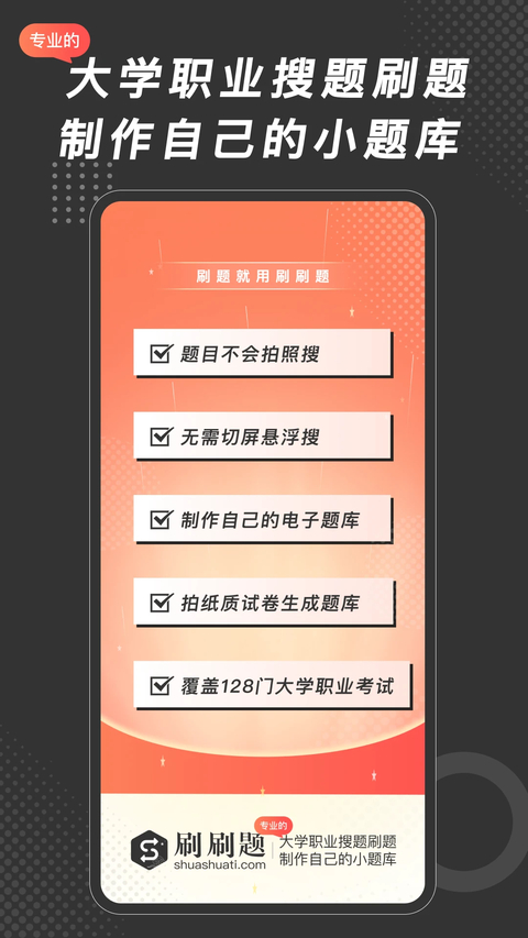 刷刷题app 截图2