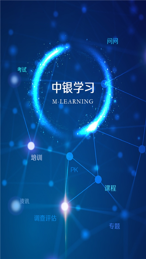 中银研修 截图4