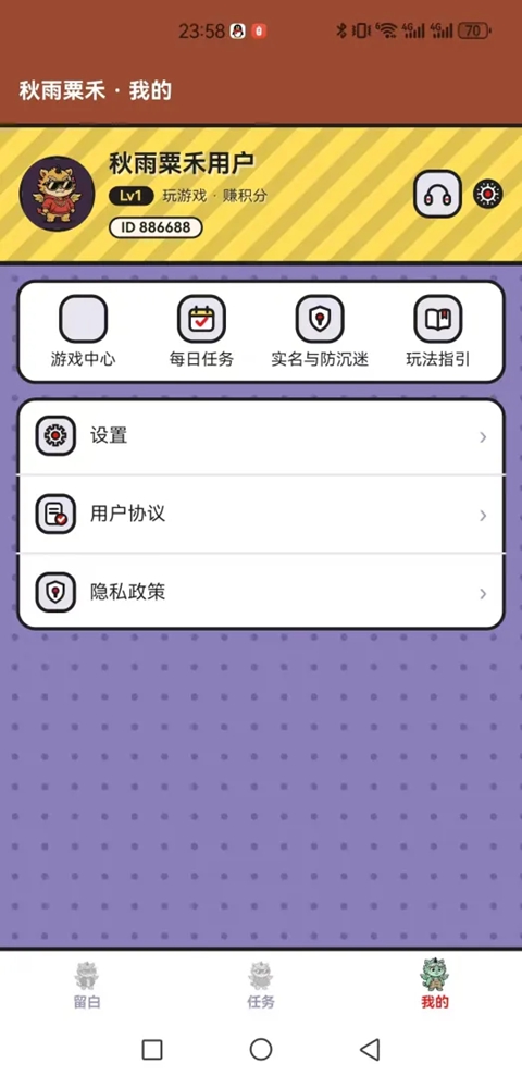 秋雨粟禾 截图2