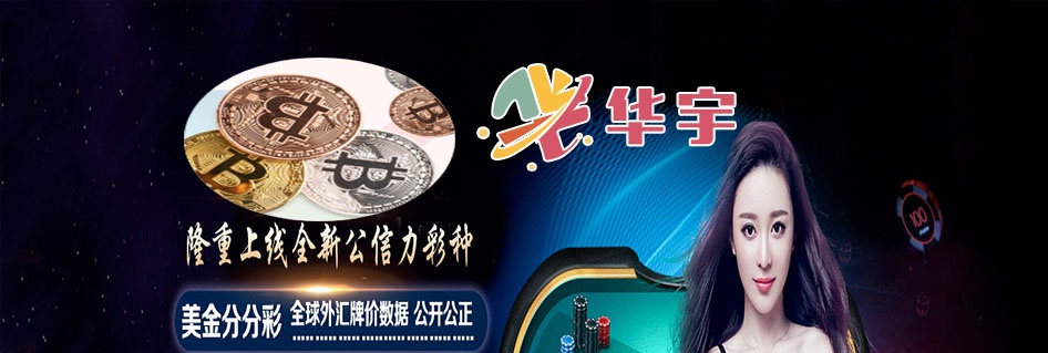 華宇平臺 截圖1