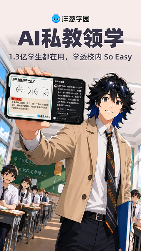 洋葱学园App 截图1