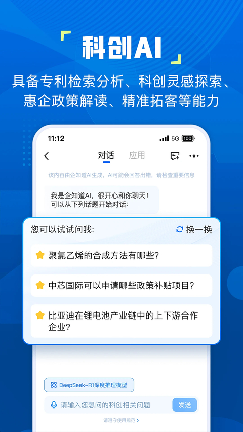 企知道APP 截图1