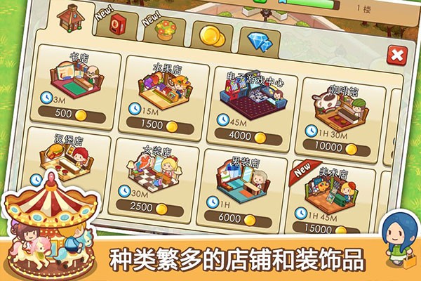 開心商店 截圖4