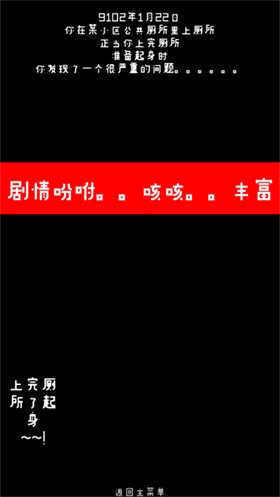 厕锁游戏 截图3