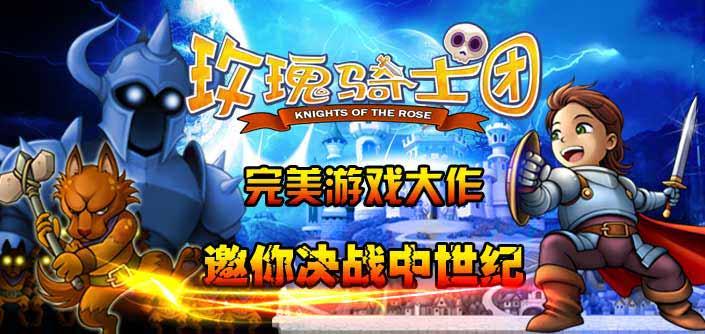 玫瑰騎士團 截圖5