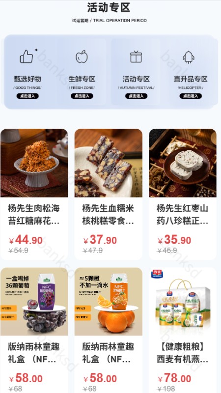 真物友购 截图1