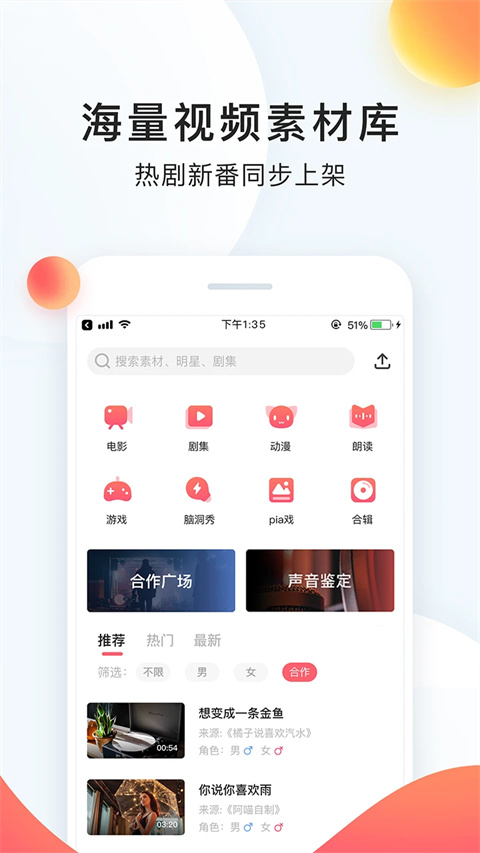 配音秀app 截图1