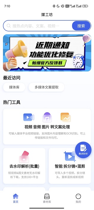 媒工坊手机版 截图1