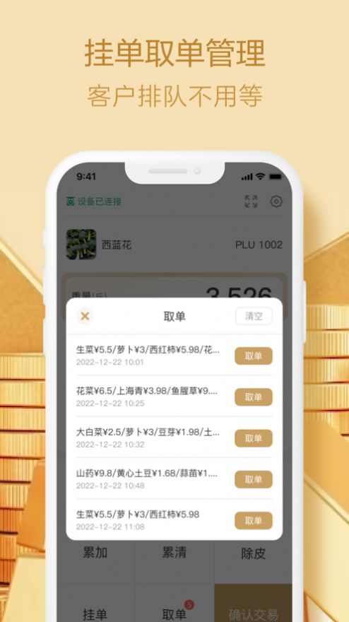 香山生意宝app 截图3