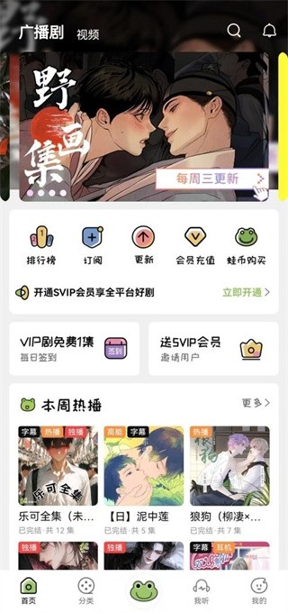 蛙趣FM广播剧 截图4