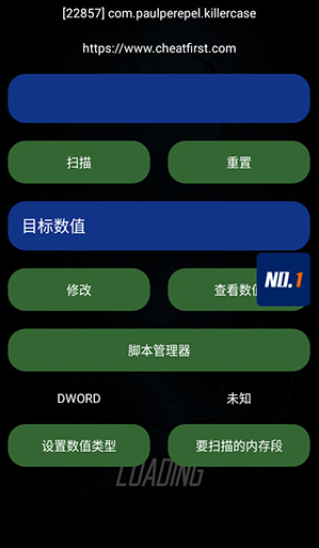 第一修改器免费下载 截图1