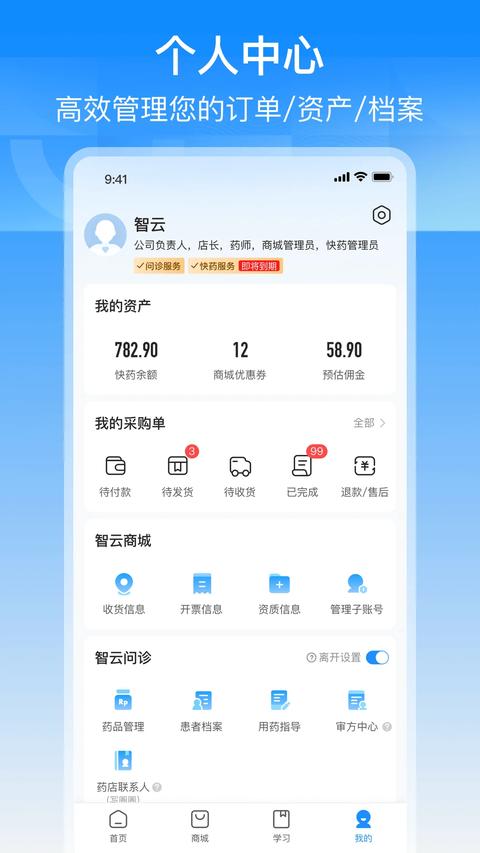 智云问诊店员版app 截图4