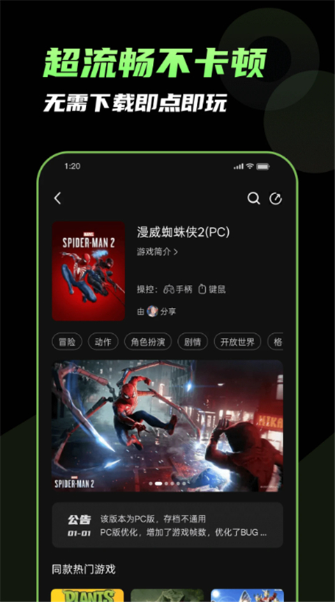 格來云游戲2025 截圖1