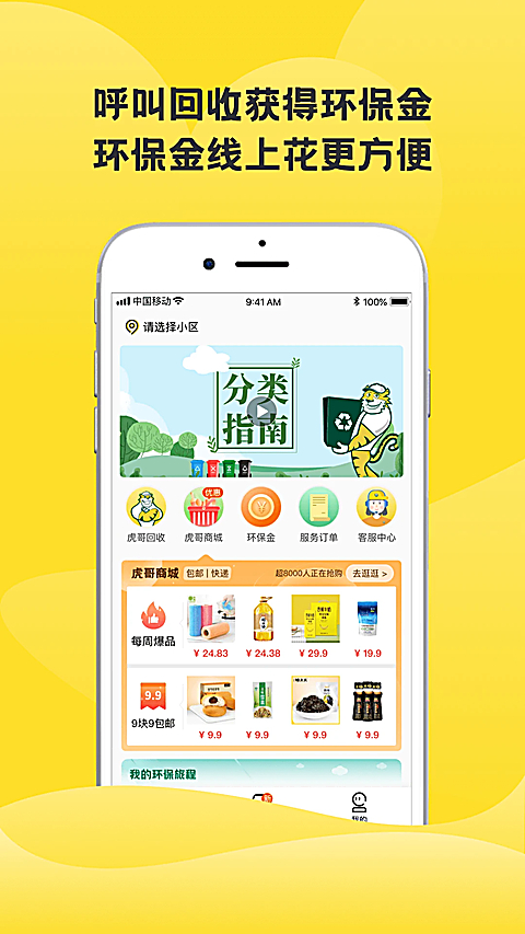 虎哥回收 截图2