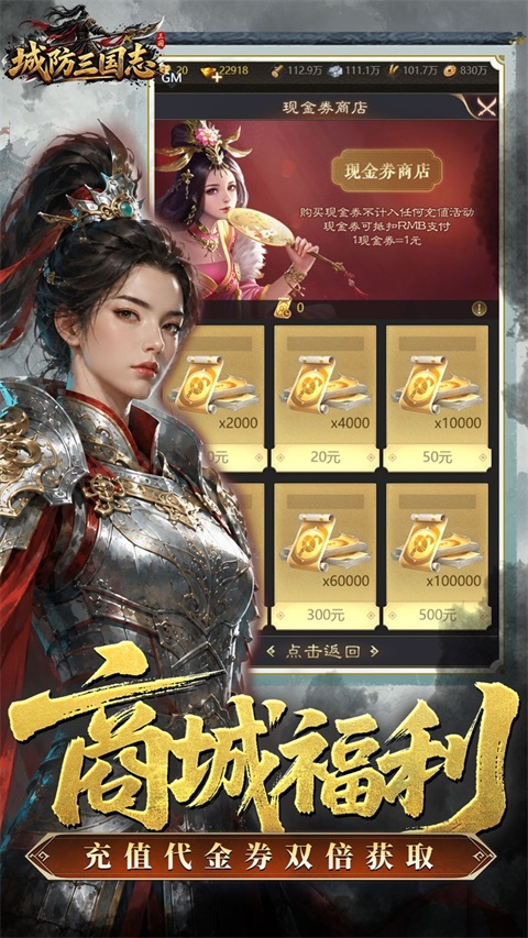 城防三国志折扣版 截图3
