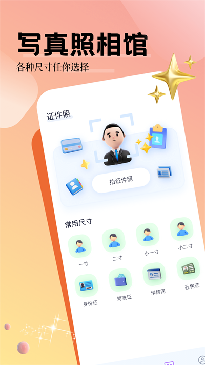 写真照相馆手机版 截图3