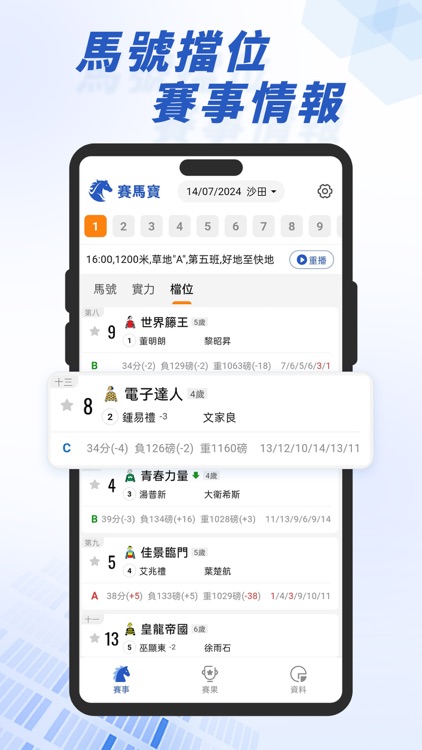 賽馬 截圖1