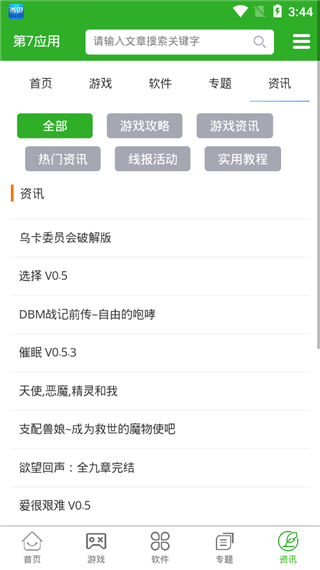 第七應(yīng)用(第7應(yīng)用) 截圖4