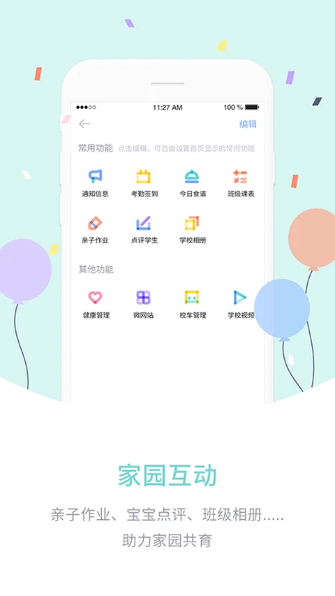 爱维宝贝教师端 截图3
