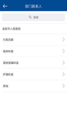 龍巖人民醫(yī)院OA v0.0.8 截圖1