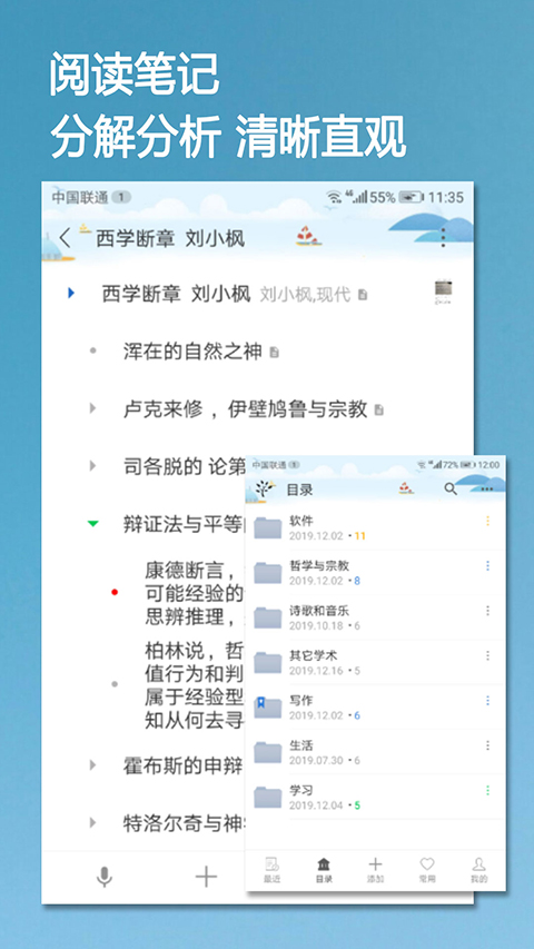 小筑笔记 截图1