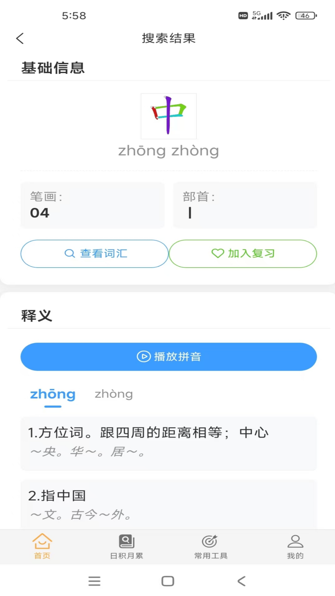 慧词宝 截图4