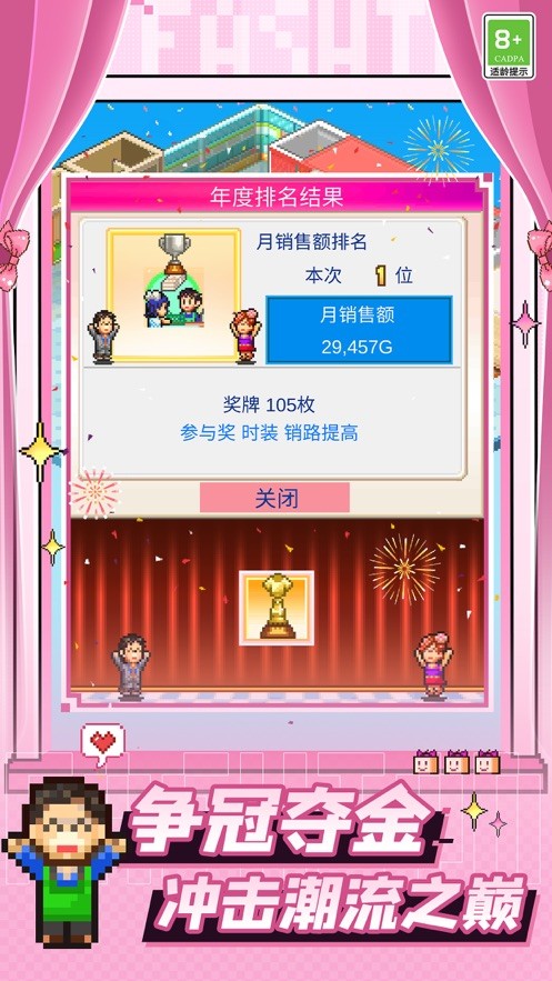 時尚洋品店物語折相思 截圖2