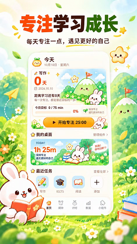 自律专注计时器 截图2