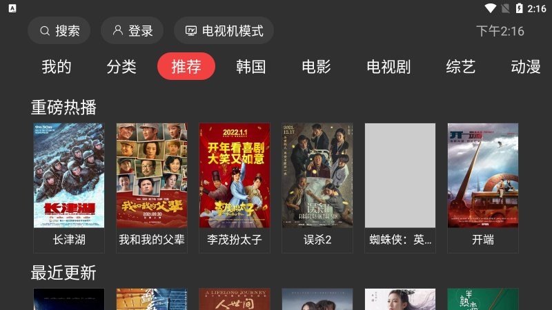 一起看tv電視版軟件 截圖4