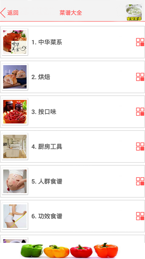 家常菜谱大全app官方版 截图2