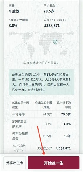 80亿分之1 截图1