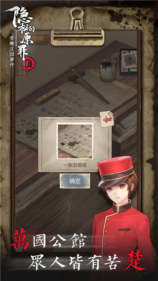 隐秘的原罪1最新版本 截图5