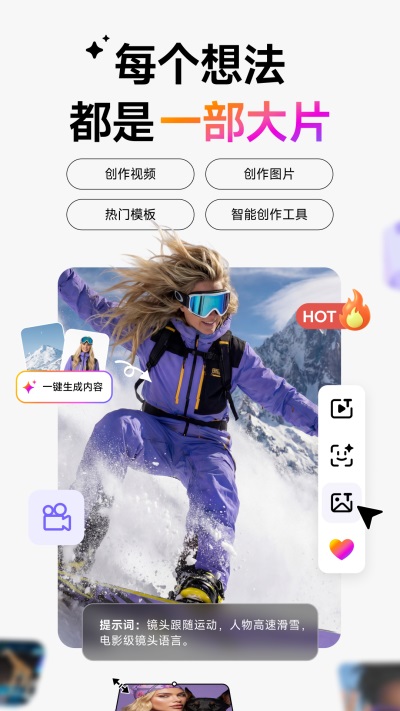 海螺AI 截图1
