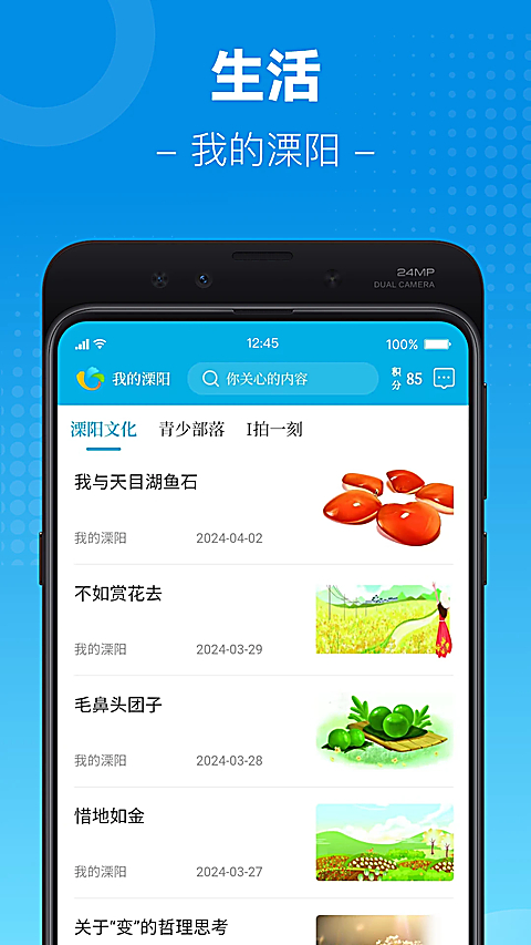 我的溧阳App 截图4