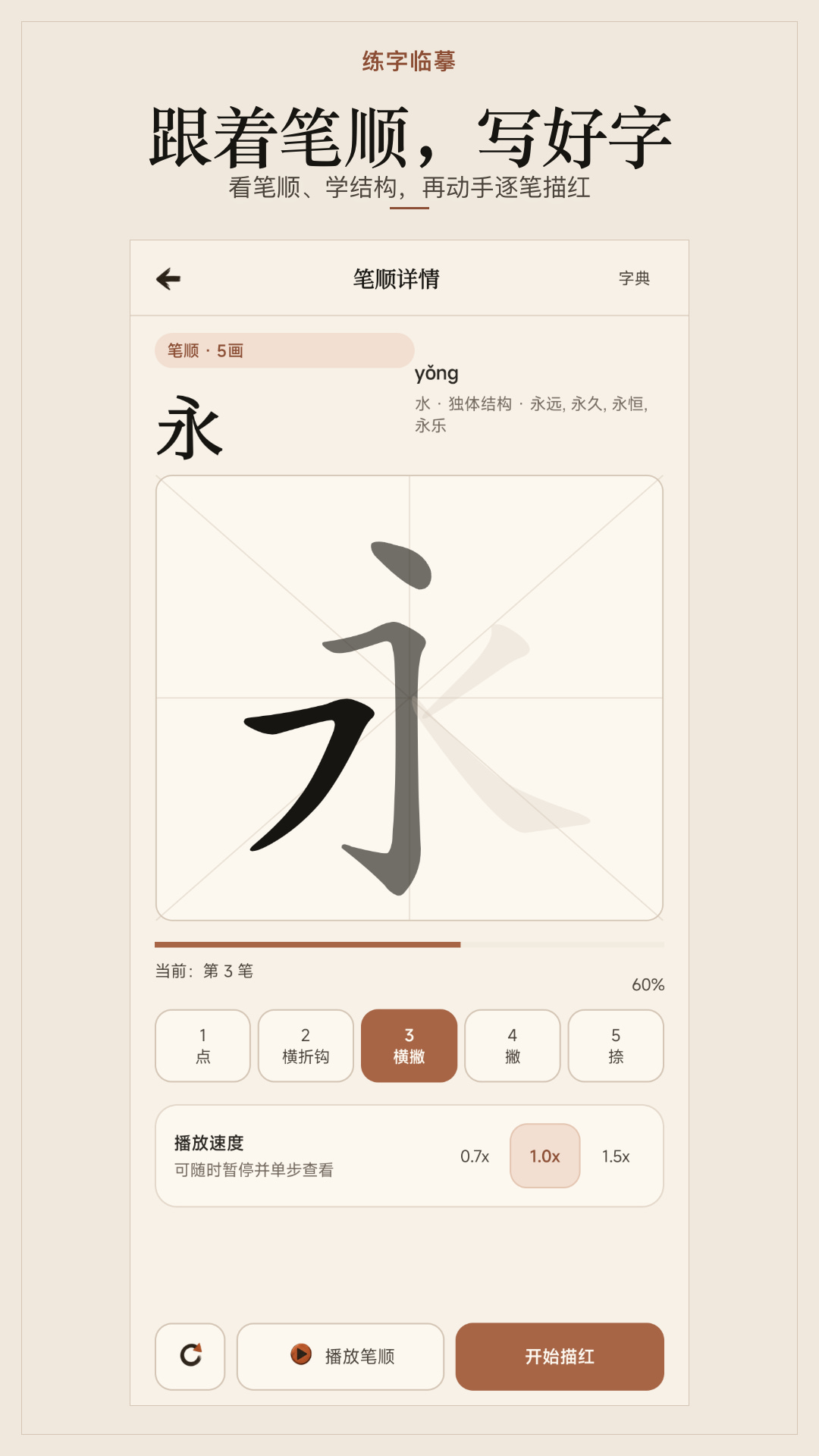 练字临摹 截图2