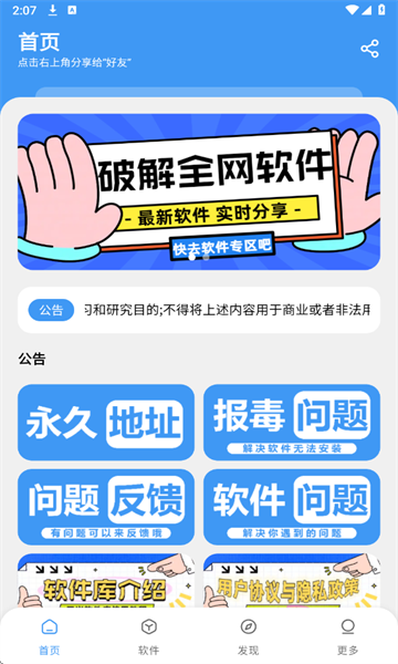 三岁软件库 1