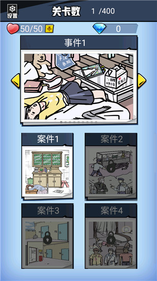 无敌大侦探 截图3