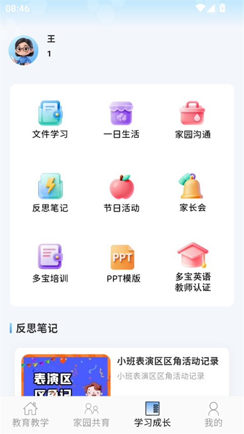 多宝课堂 截图4