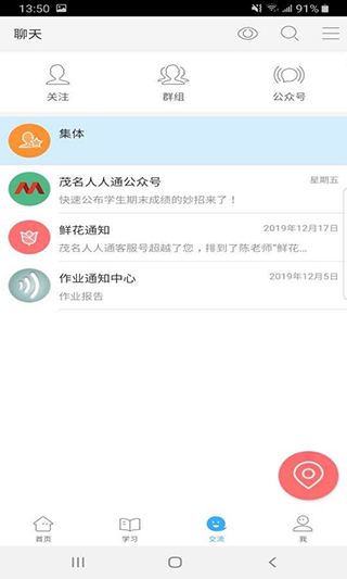 茂名人人通app 截图4
