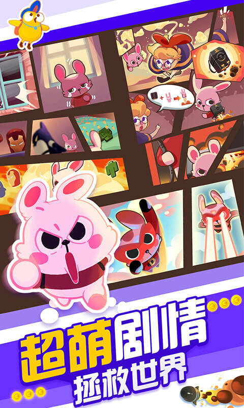 暴走兔子官方版 截图4